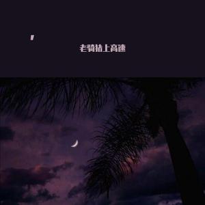 朝鲜妓女的大BBBBB
